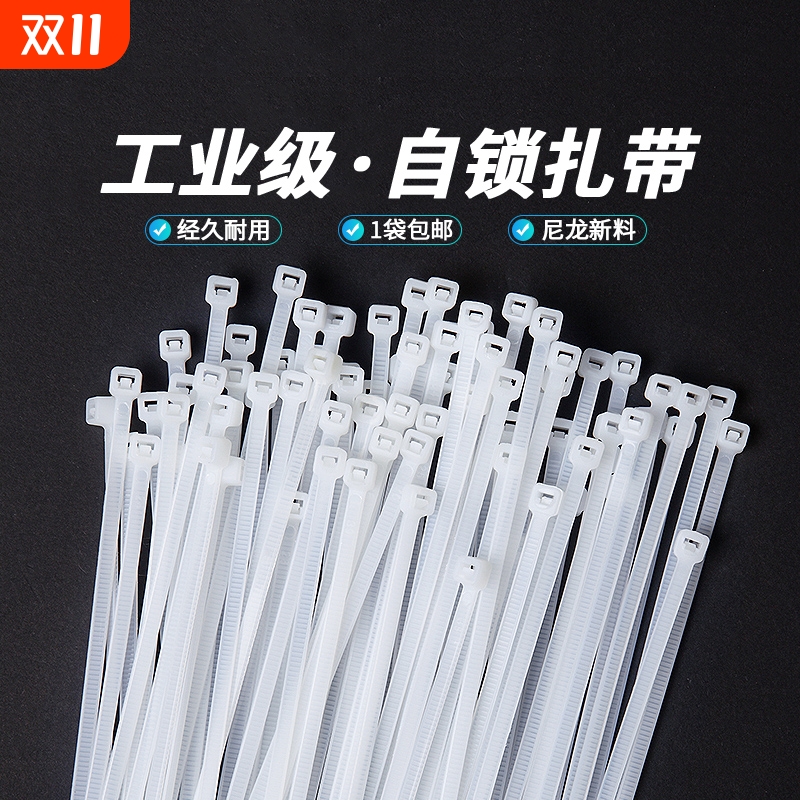 自锁式尼龙扎带黑白色大中小号易拉捆绑带塑料固定扎线捆扎束线带
