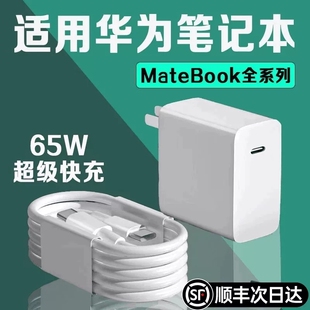 适用华为荣耀笔记本电脑充电器65w超级快充Matebook14平板原6A充电线套装PD电源适配器双头type-c闪充数据线