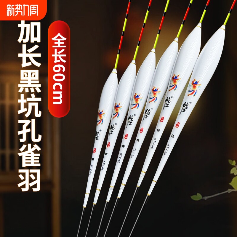60cm加长黑坑孔雀羽浮漂轻口鲫鱼底钓鲫鲤速钓快钓混养正品羽毛漂
