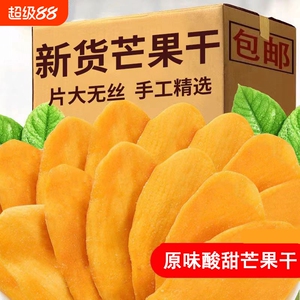 芒果干批发500g水果干果脯蜜饯休闲零食厚切芒果条原味年货节袋装