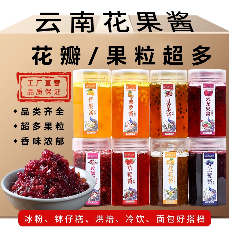 玫瑰花酿草莓蓝莓果酱瓶装花果酱