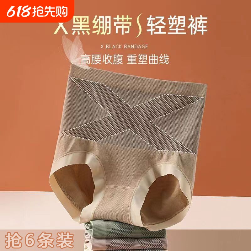 6条装【X黑绷带】高腰舒适收腹裤纯棉底档塑身提臀美体内裤三角裤