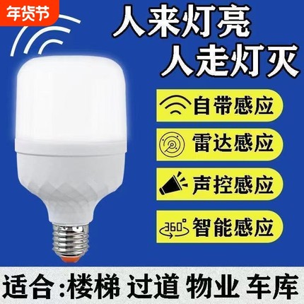 声光控感应灯人体雷达智能灯泡小区物业E27螺口红外线过道走廊灯