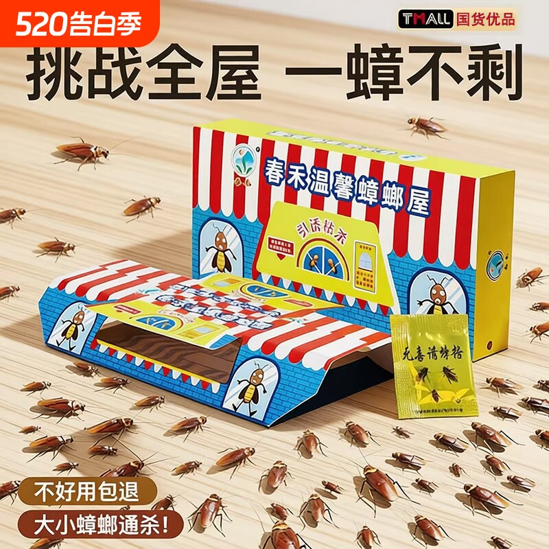 强效蟑螂屋蟑螂药非无毒家用全窝端杀虫剂第一名官方旗舰店正品灭