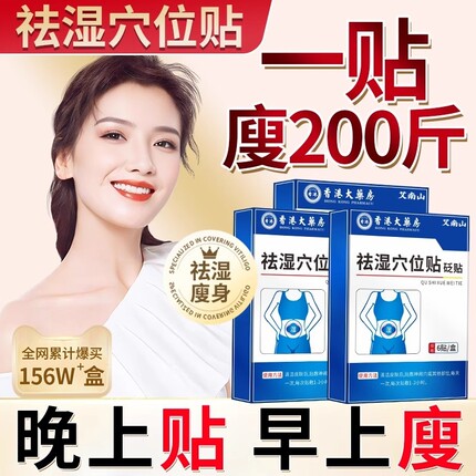 祛湿肚脐贴去湿气排毒排体内湿寒减瘦腰肚子肥艾灸除湿寒气重艾草