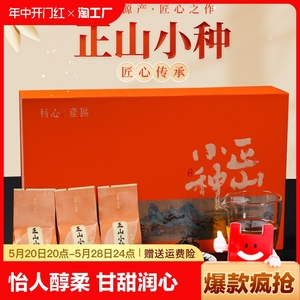 武夷山红茶正山小种茶叶自己喝浓香型礼盒装养胃口粮茶250g