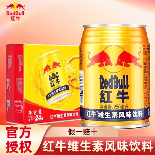 红牛维生素风味饮料250ml罐装