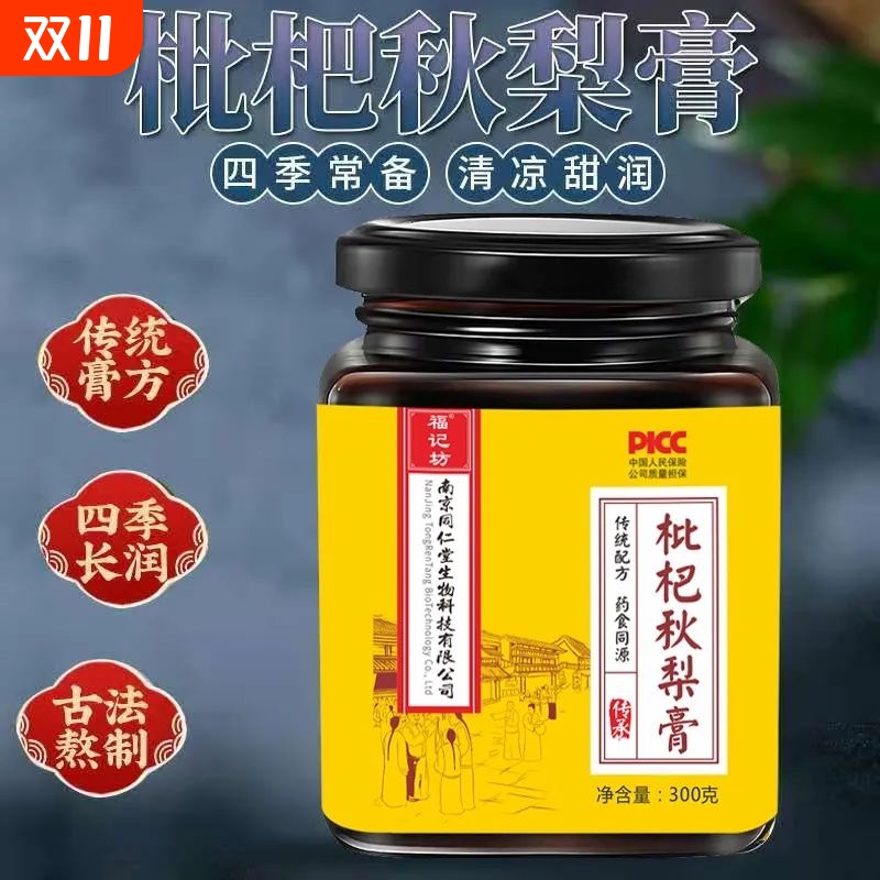 枇杷秋梨膏咳润肺清肺润咽润喉嗓子福记坊泡水