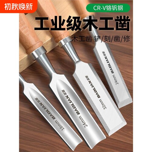 木工凿子扁铲刀木头雕刻开槽专用凿刀木柄凿平凿木匠工具大全