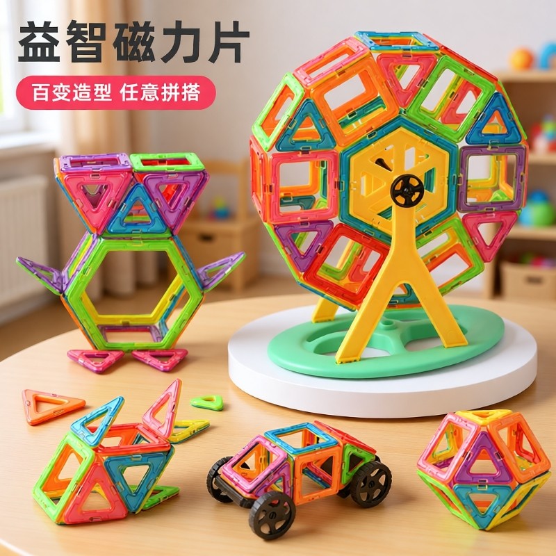 纯磁力片积木儿童磁铁磁片拼图宝宝吸铁石贴益智玩具磁吸三角形图片