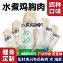 水煮鸡胸肉即食低脂开袋高蛋白健身代餐零食品蛋白质鸡肉食物轻食