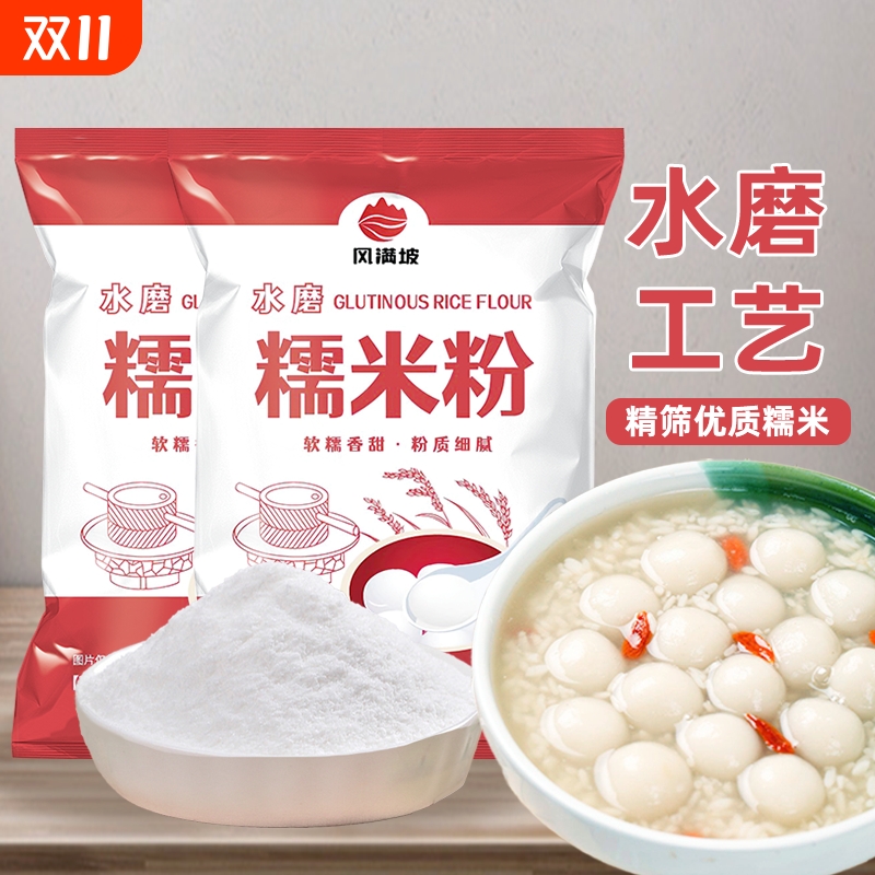 正宗水磨纯糯米粉家用南瓜饼雪媚娘汤圆冰皮月饼糍粑麻团原料