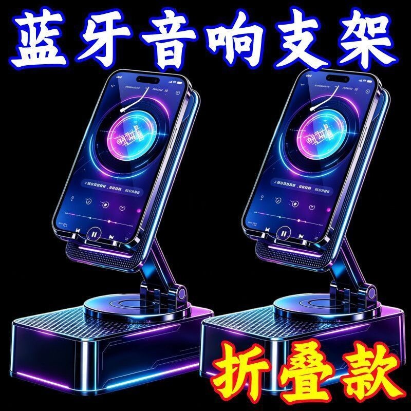 2026蓝牙智能音响懒人旋转充电二合一桌面手机支架全自动蓝牙音响