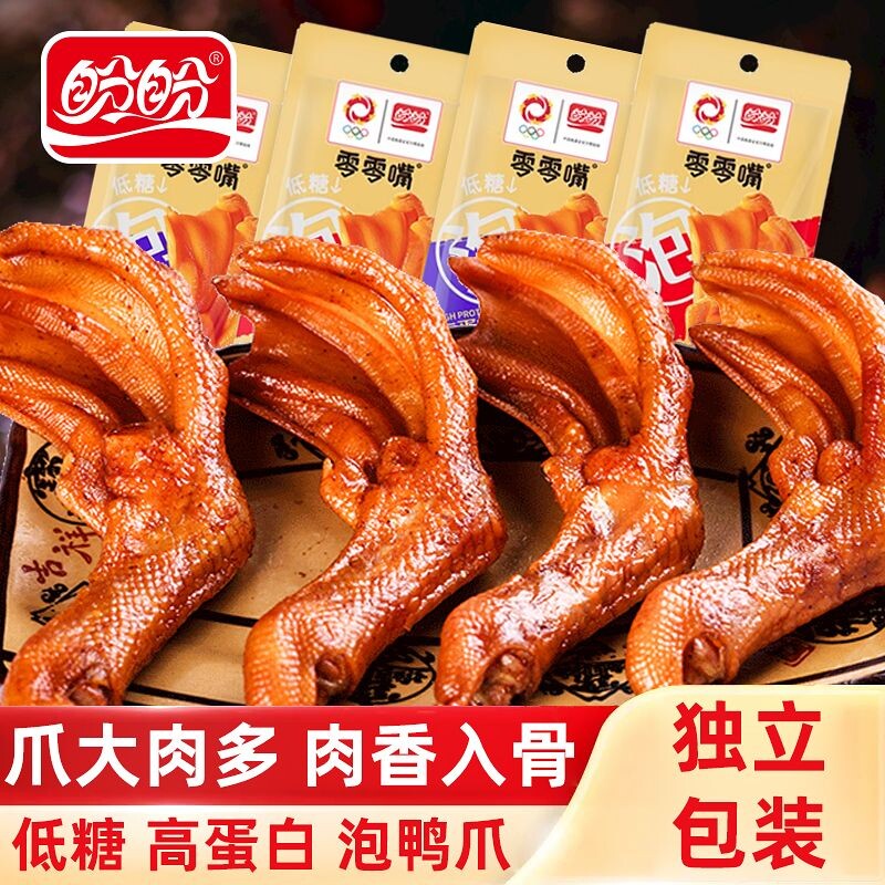 盼盼泡鸭爪鸭掌清香辣味特产鸭脚零食小吃休闲追剧馋嘴卤味小食品