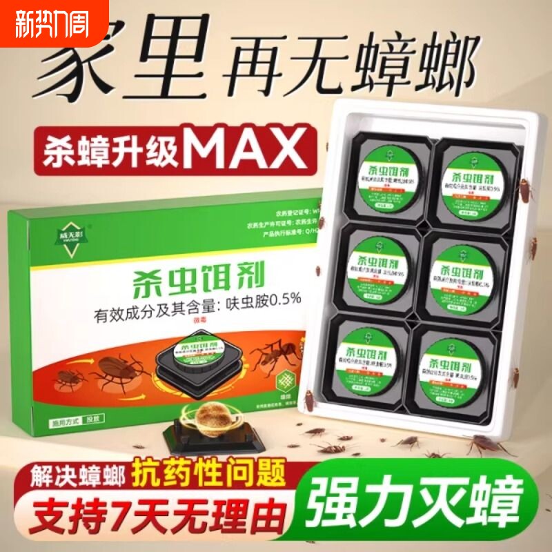 蟑螂药强效家用宿舍无毒全窝端厨房杀蟑螂神器一窝端室内强力蚂蚁