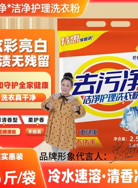 去污净洗衣粉温和无磷不刺激老牌子深层除螨冷水加酶机洗速溶实惠