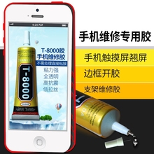 手机屏幕胶水边框密封胶适用品牌手机平板电脑外屏后盖翘屏开胶修复专用粘合强维修900防水透明t8000软胶