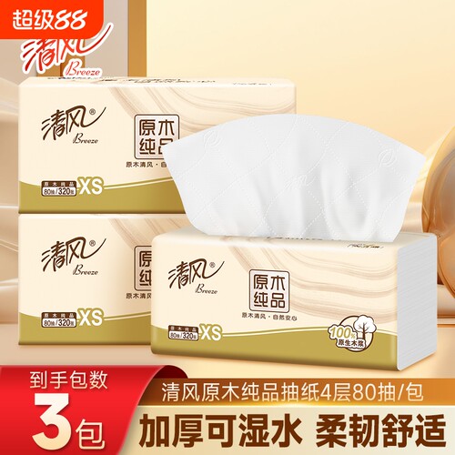 清风原木纯品抽纸4层加厚