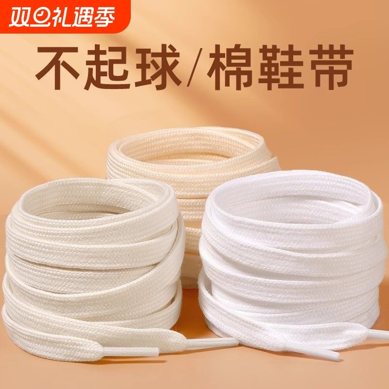 棉白色鞋带扁平黑色板鞋帆布小白鞋绳男女用款不起球鞋子防滑