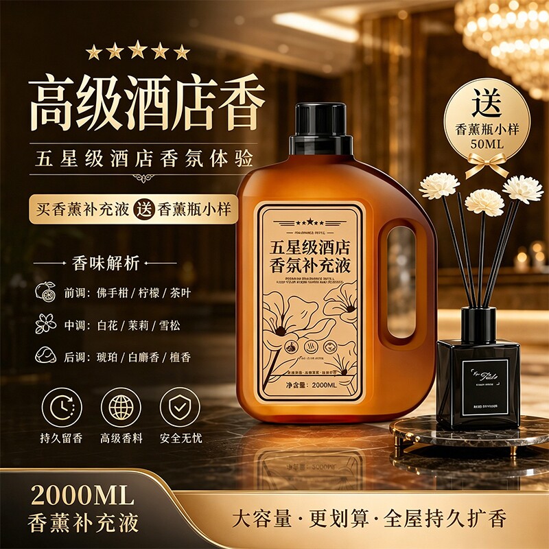 五星级酒店专用香薰精油家用高级客厅香氛留香氛补充液卧室内持久