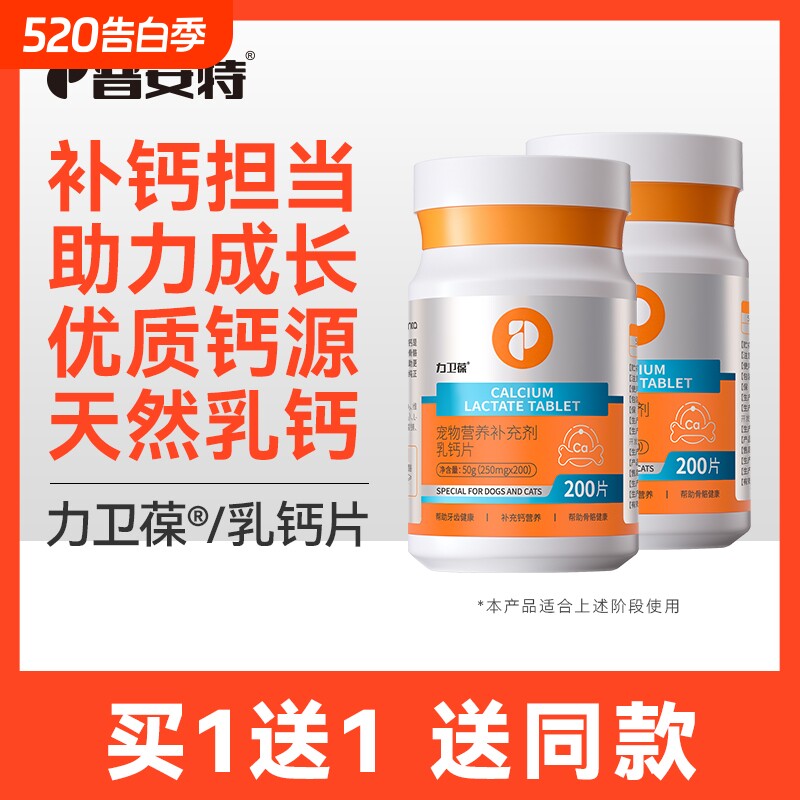 普安特狗狗钙片猫咪折耳小型犬金毛边牧比熊德牧补钙关节软骨