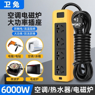 5000 6000w大功率家用工程接线板插座板带线10a16a延长线插排地拖