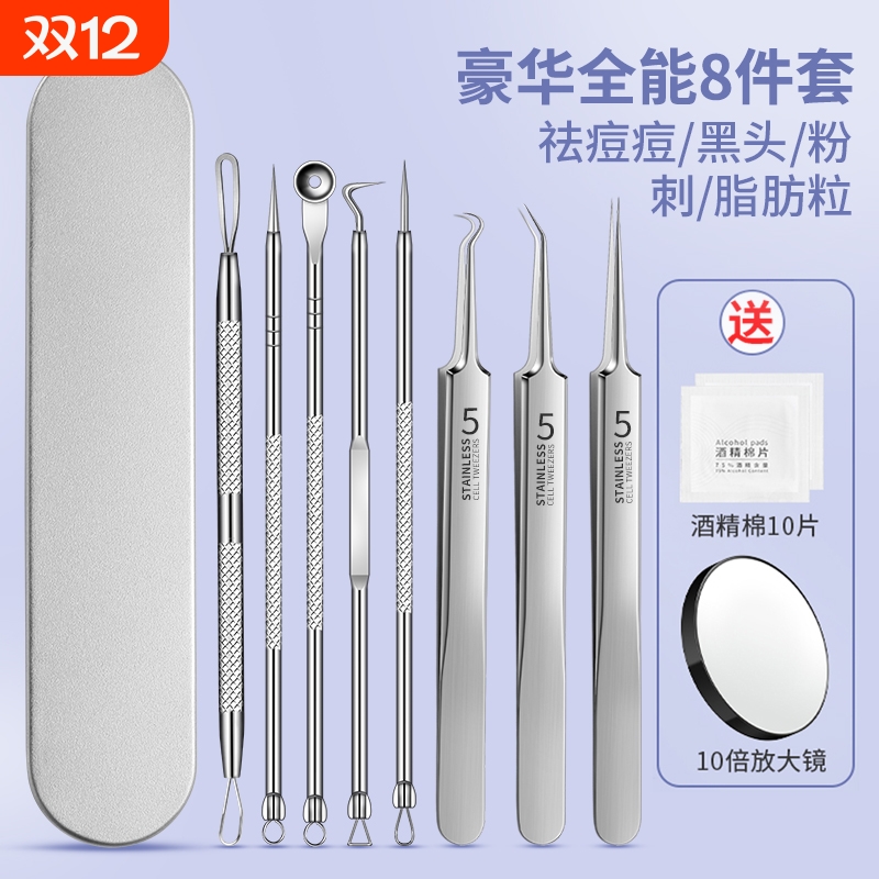 粉刺针套装祛痘挑挤痘神器