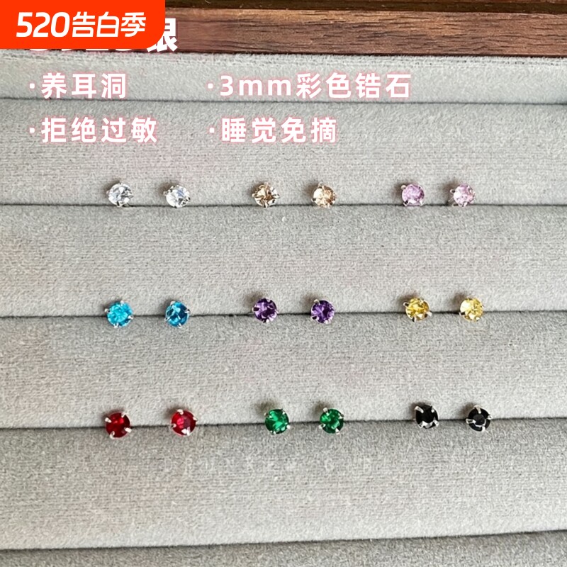 S925纯银养耳洞耳钉女多巴胺锆石耳棒耳骨钉免摘小耳环耳蜗钉耳饰