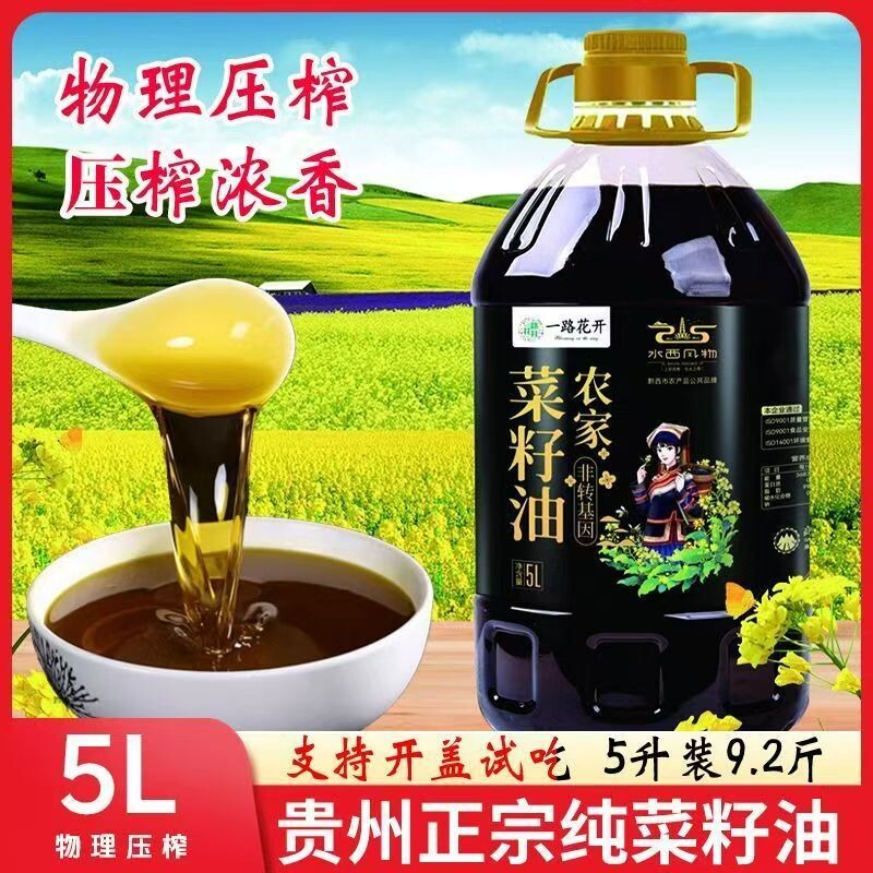一路花开贵州纯正农家自榨小榨香菜籽油压榨食用油浓香粮油自榨5L