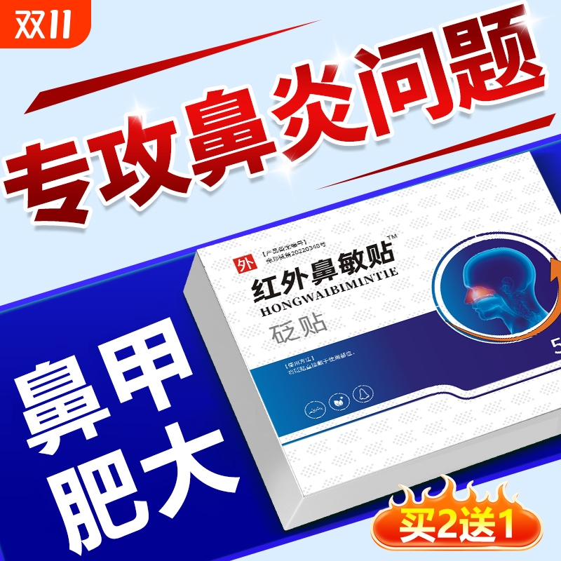 鼻甲肥大鼻过敏鼻炎鼻塞通鼻贴正品睡觉打呼噜通气鼻贴儿童