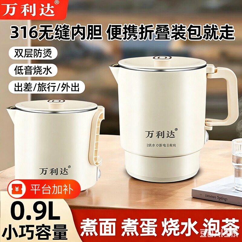 万利达便携烧水壶迷你电热水壶旅行出差折叠热水壶家用多功能炖煮