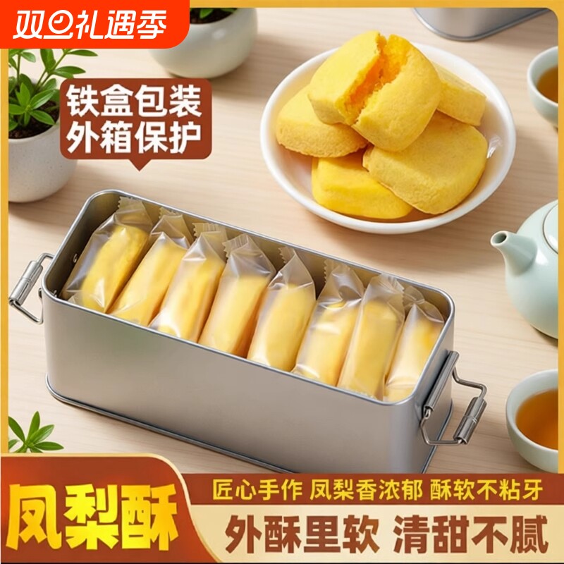 凤梨酥铁盒装正宗厦门风味特产早餐代餐糕点心伴手礼盒子零食礼物