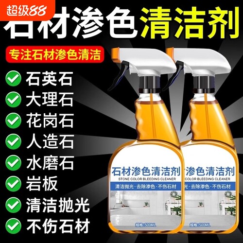 清洁抛光不伤石材强力高效去污