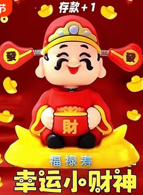 摇头财神爷汽车摆件小可爱车载饰品摆件2025新款电动车装饰小配件