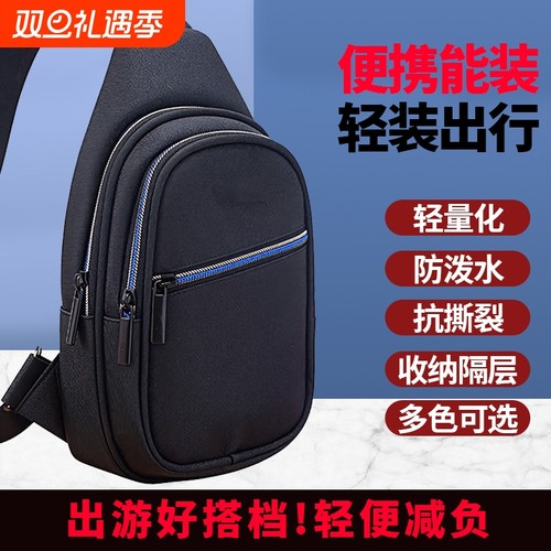 2025大容量男士背包时尚简约休闲斜挎包单肩胸包潮流便携防水轻便