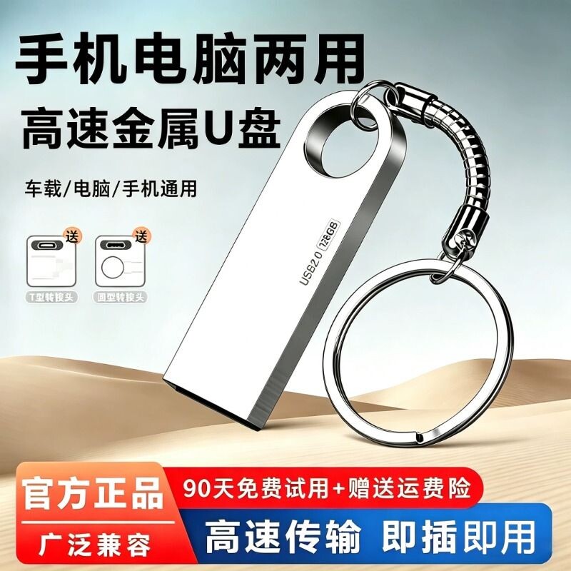 u盘手机电脑两用16g/32g/64g/128g学生大容量正品优盘系统金防水