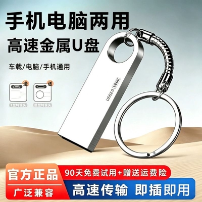 u盘手机电脑两用16g/32g/64g/128g学生大容量正品优盘系统金防水