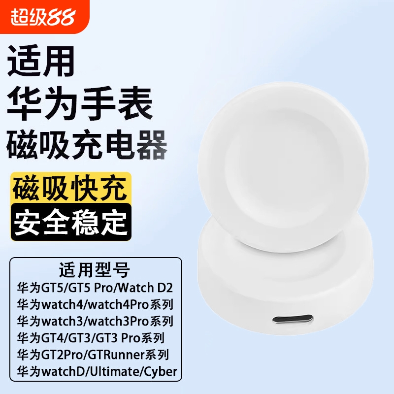 手表充电器手表充磁吸