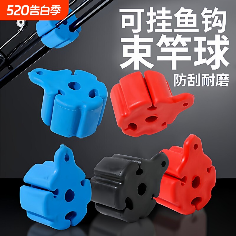 路亚竿固定卡扣束竿球束竿带器保护套神器束杆球收纳配件全套硅胶