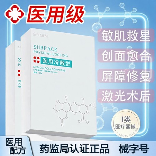 术后修复医用冷敷型敏感肌微针水光针后女补水保湿痘印面膜贴敷料