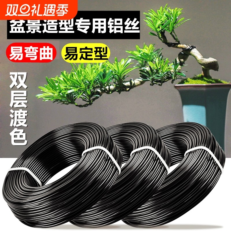 盆景造型专用铝丝园艺用品软铝线条手工具黑白色盘扎捆绑花卉定型