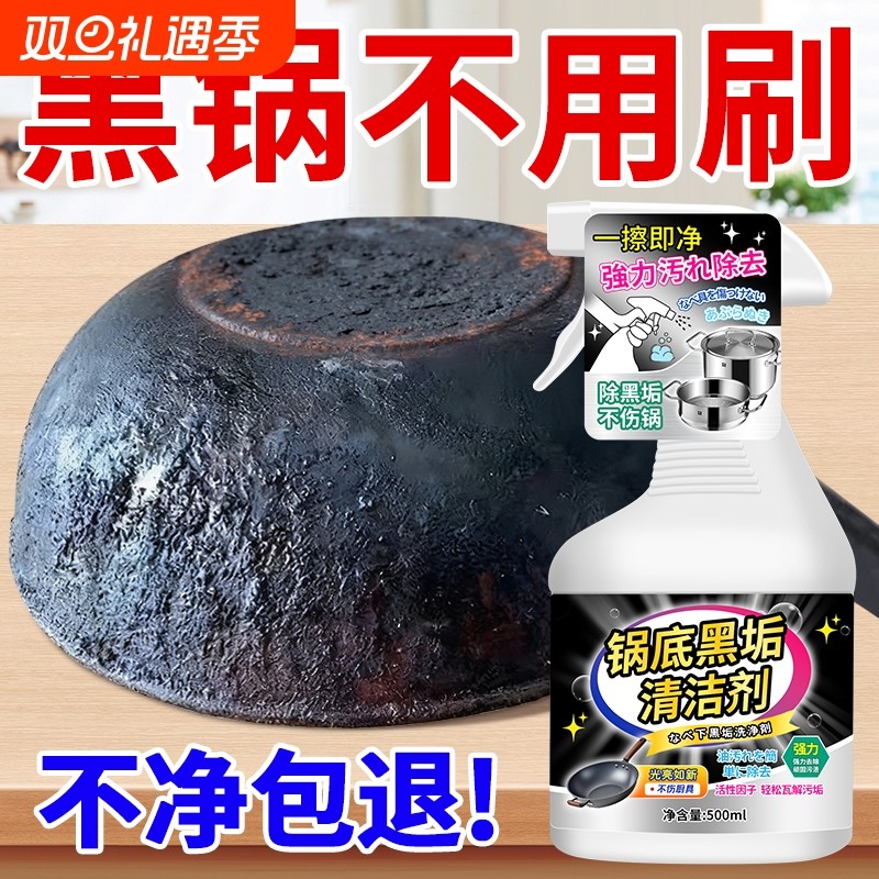 洗锅底黑垢神器清洁剂强力去重油污刷锅底黑焦烧黑烧焦不锈钢除垢