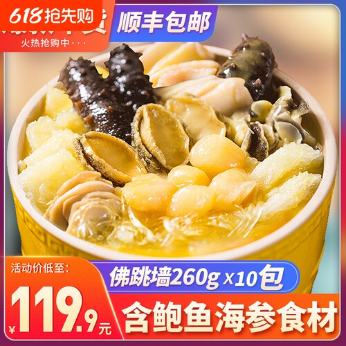金汤佛跳墙加热即食鲍鱼大盆菜海鲜礼包单人食260g/包*10海参送礼