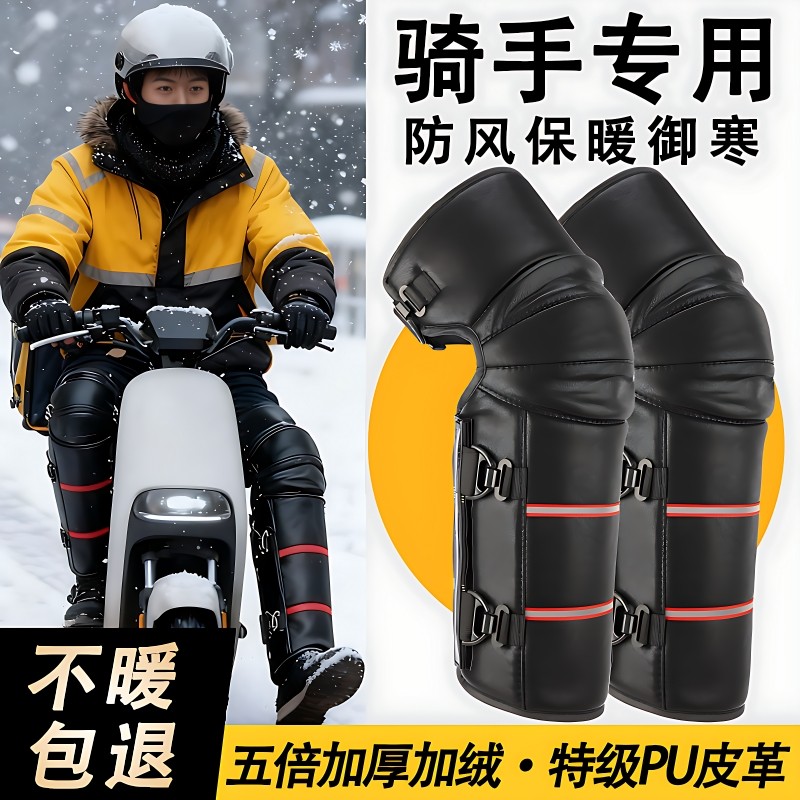 电动摩托车护膝骑行保暖冬男女防寒护具外卖骑手膝盖御寒加绒防风