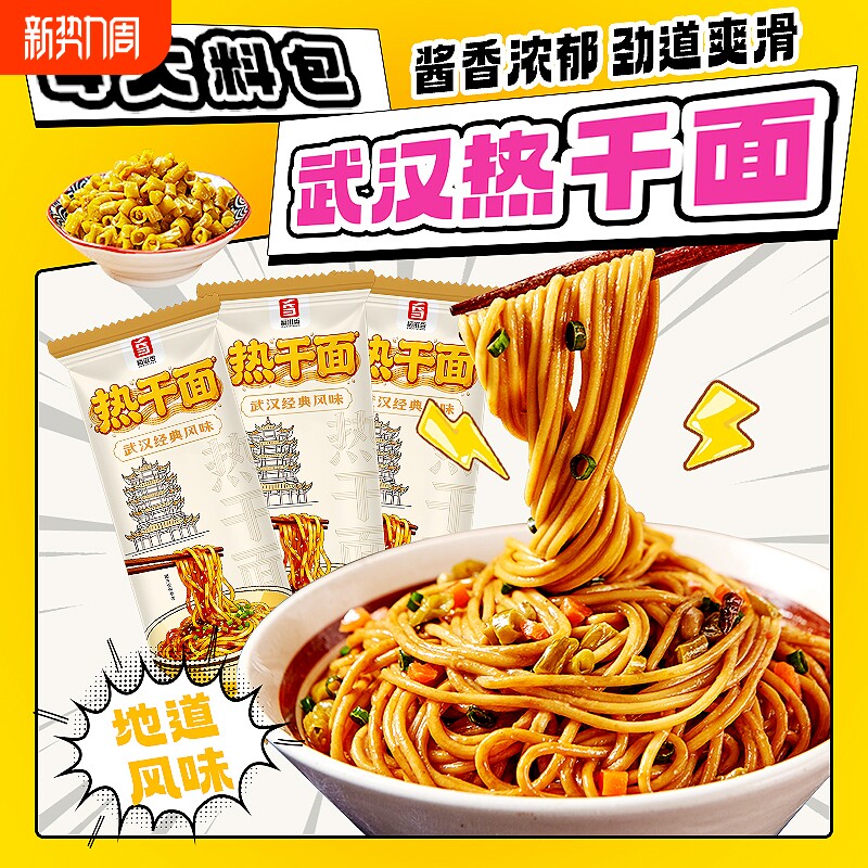 正宗武汉热干面湖北特产干拌面碱水面方便速食挂面条早餐夜宵袋装
