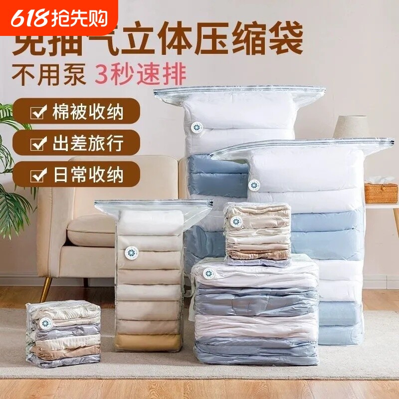 免抽气立体真空压缩袋被子收纳袋密封袋衣物真空袋打包袋棉被旅行