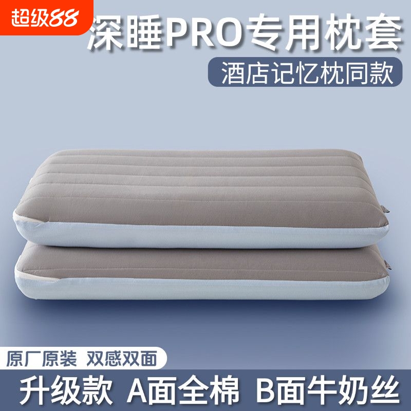 深睡枕pro亚记忆棉深睡眠枕套70x42x10专用第二代8纯棉枕头套朵