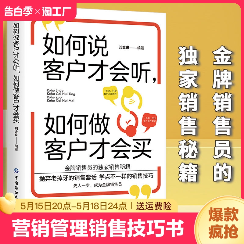 如何说客户才会听如何做客户才会买营销管理销售技巧书籍销售话术大全电话销售市场营销方面的书销售成交技巧和话术