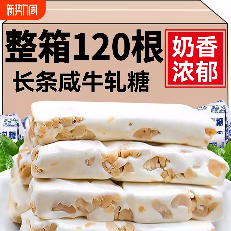 老式咸牛轧糖台湾风味花生牛轧奶糖网红零食软糖糖果解馋年货节