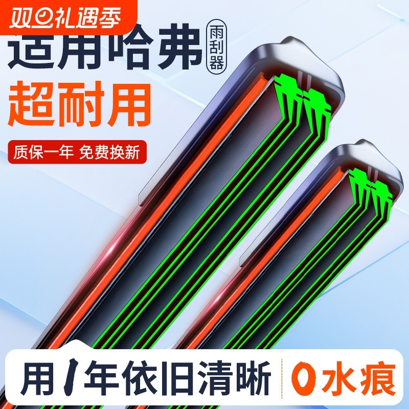 适用长城哈弗m6雨刮器h6原装赤兔f7/h2哈佛h5无骨静音雨刷条原厂
